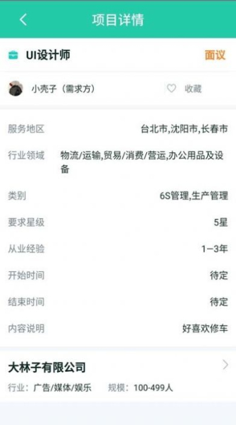 哈啰人才软件客户端下载