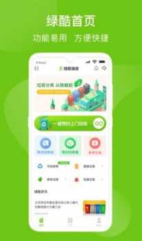 绿酷回收app手机版下载 v1.0.6 screenshot 1