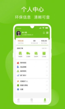 绿酷回收app手机版下载 v1.0.6 screenshot 4