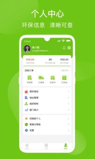 绿酷回收app手机版下载