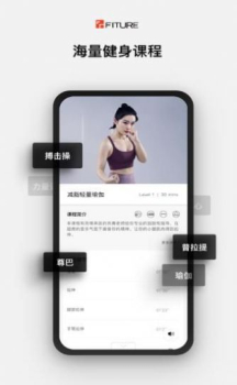 fiture健身客户端app下载 v2.9.0 screenshot 4