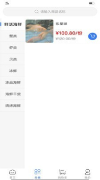 及时鲜海鲜商城app下载安卓版 v1.0 screenshot 1