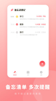 备忘录速记app下载最新版 v1.0.0 screenshot 2