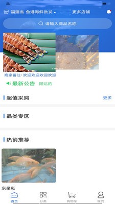 及时鲜海鲜商城app下载安卓版