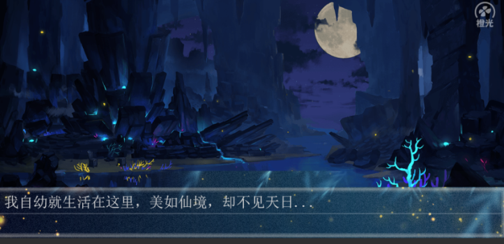 橙光与鬼共处游戏手机版 v1.0 screenshot 1