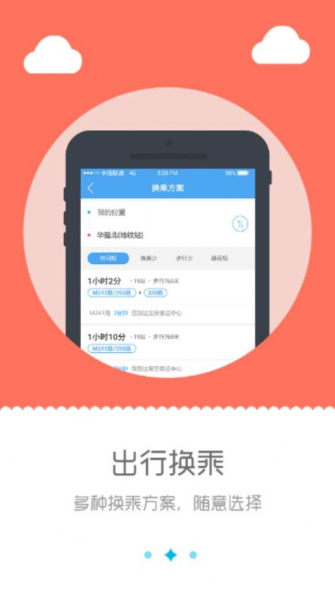 深西畅行app手机版