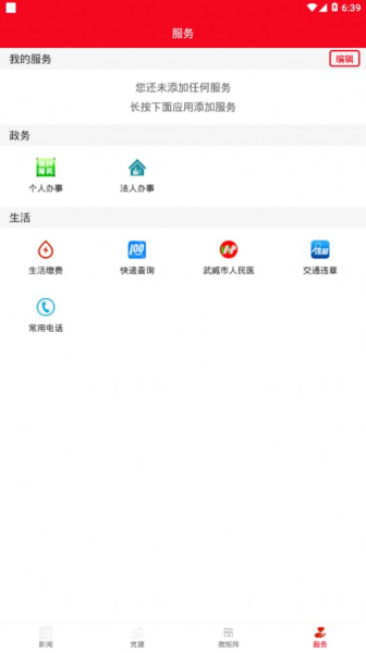 凉州融媒app手机版下载