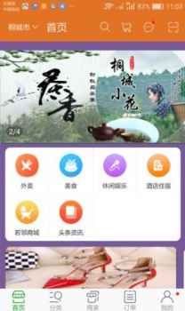 城动若邻app软件 v1.0 screenshot 2