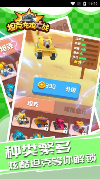 坦克吃鸡大战游戏安卓版下载 v2.1 screenshot 4