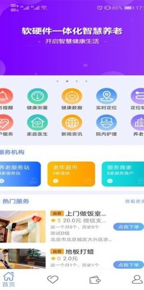 共享福app手机版