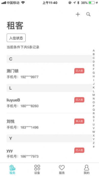 云丁管家app手机版 v4.9.2 screenshot 3