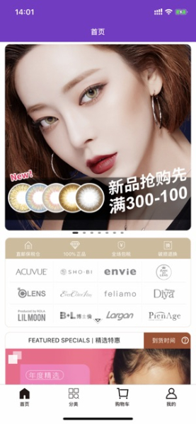 海淘美瞳app客户端下载