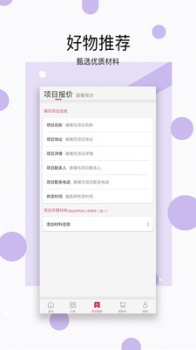 铭筑集采app手机版 V1.0.3.5 screenshot 1