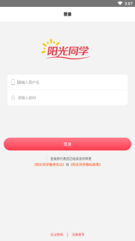 阳光同学app最新版 v1.0 screenshot 4