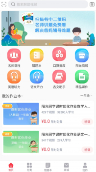 阳光同学app最新版 v1.0 screenshot 2