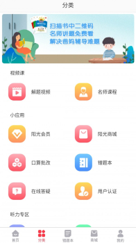 阳光同学app最新版 v1.0 screenshot 3