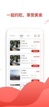 约吃app下载手机版 v1.0.0 screenshot 4