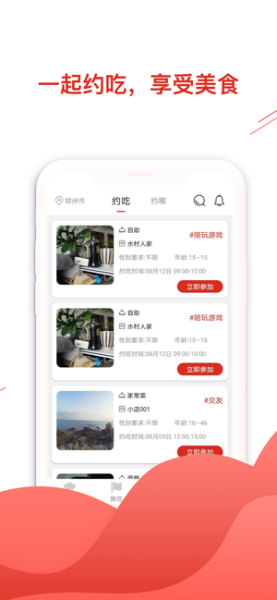 约吃app下载手机版