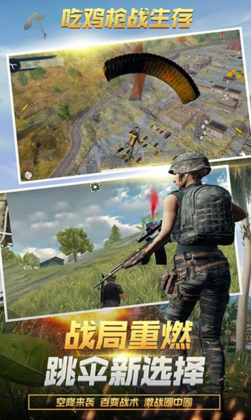 吃鸡枪战生存游戏手机版下载