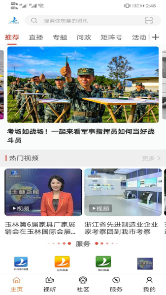 玉林视听app下载安卓版