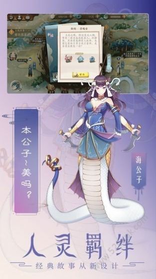 山海经百妖卷手游官方正版