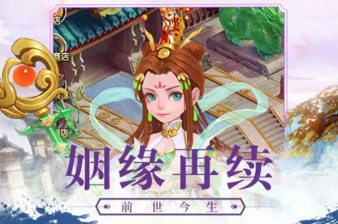通天西游传手游官方安卓版