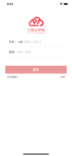 万银云学院app下载苹果版