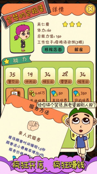 我叫张百万游戏手机版