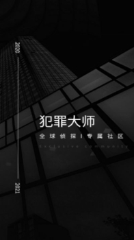 犯罪大师月相密码游戏手机版下载 v1.2.1 screenshot 2