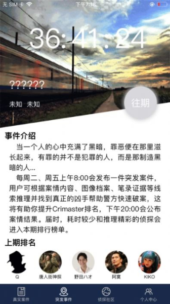 犯罪大师月相密码游戏手机版下载