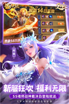 斗罗大陆之舞动炫音游戏官方版下载 v9.2.2 screenshot 2