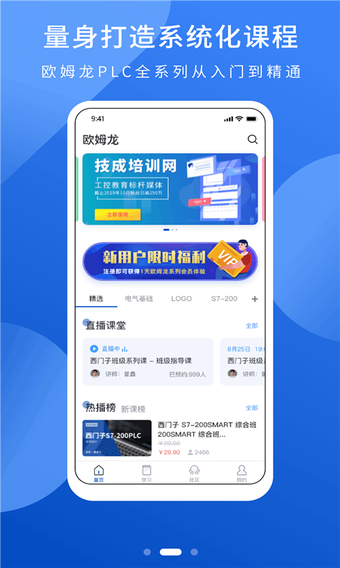 PLC网校app手机版下载