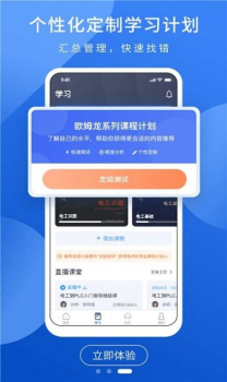 PLC网校app手机版下载 v1.2 screenshot 2