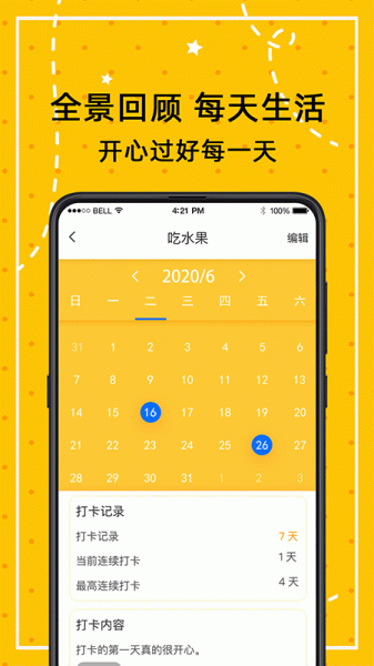 打卡万年历app下载最新版