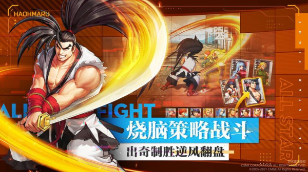 SNK全明星激斗手游官方版