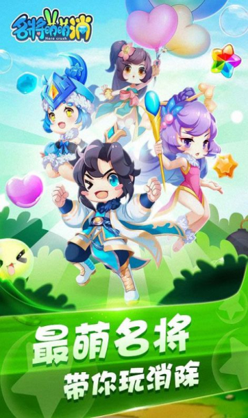 名将消消乐游戏红包版下载