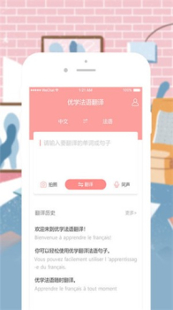 优学法语翻译app下载安卓版 v1.0.2 screenshot 1