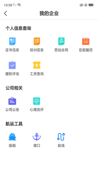 中远海运船员软件安卓版下载 v0.0.12 screenshot 3