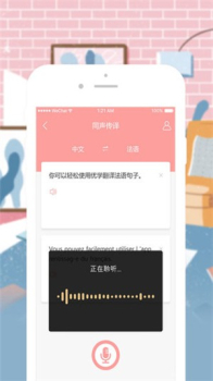 优学法语翻译app下载安卓版 v1.0.2 screenshot 2