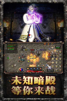 原始传奇1.76公益服变态版 screenshot 1