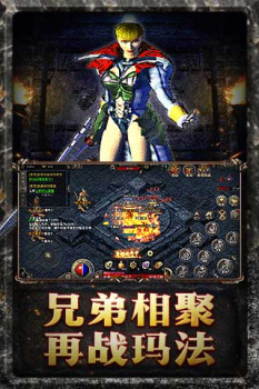 原始传奇1.76公益服变态版 screenshot 2