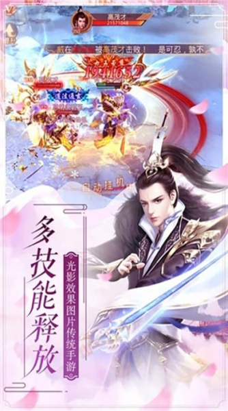 战仙诀一剑封天手游官方正式版