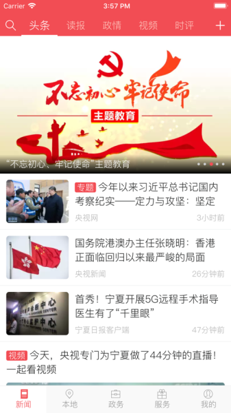 宁夏日报软件手机版下载