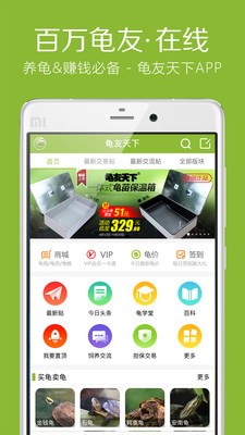 龟友天下app安卓版下载