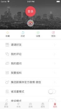 宁夏日报软件手机版下载 v2.0.3 screenshot 2