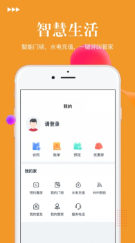 迎客公寓ios软件 v1.0 screenshot 4