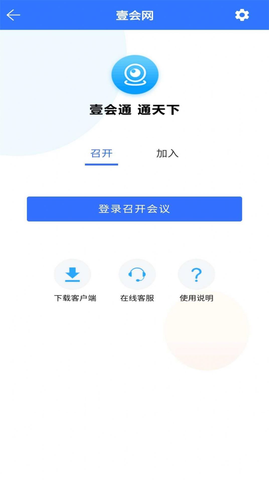 壹会网app手机版