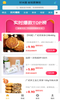 好米圈app安卓版下载 v1.0 screenshot 2