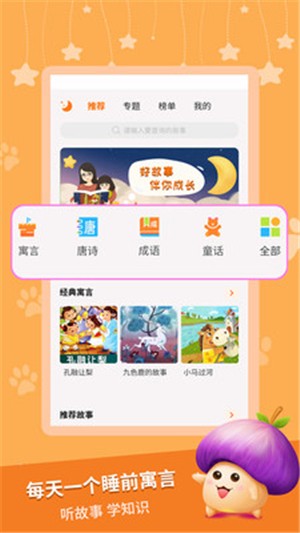 宝宝寓言故事app安卓版下载