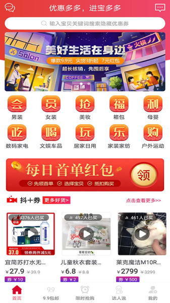 进宝多多优惠券app安卓版下载